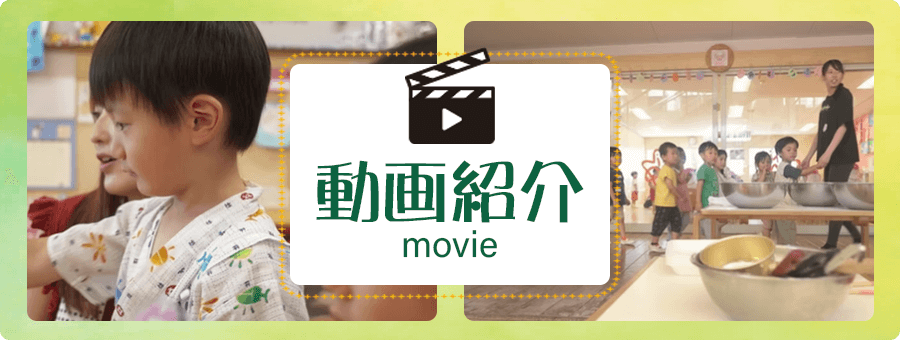 動画紹介